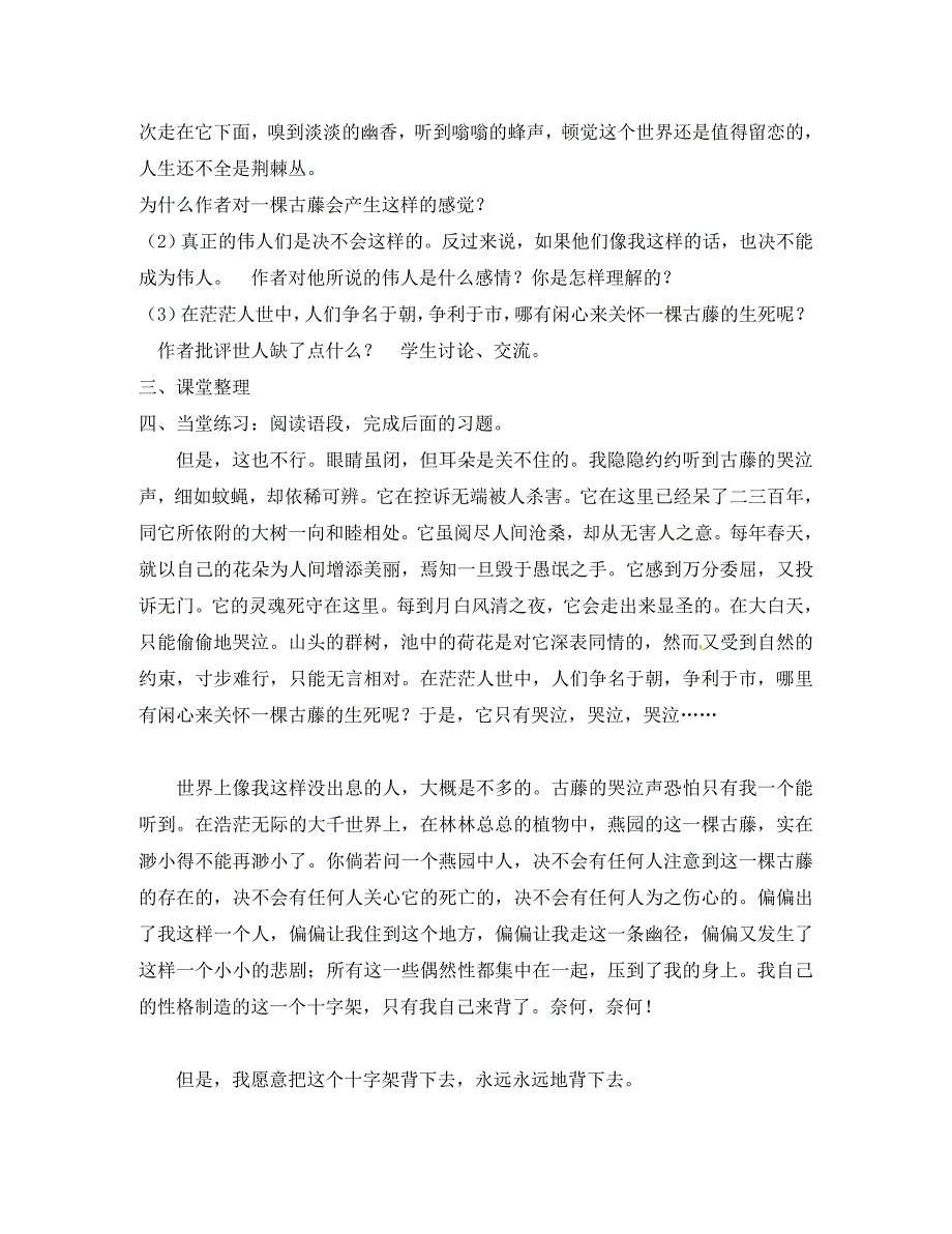 江苏省扬州市邗江美琪学校八年级语文上册第五单元幽径悲剧教学案无答案苏教版_第4页