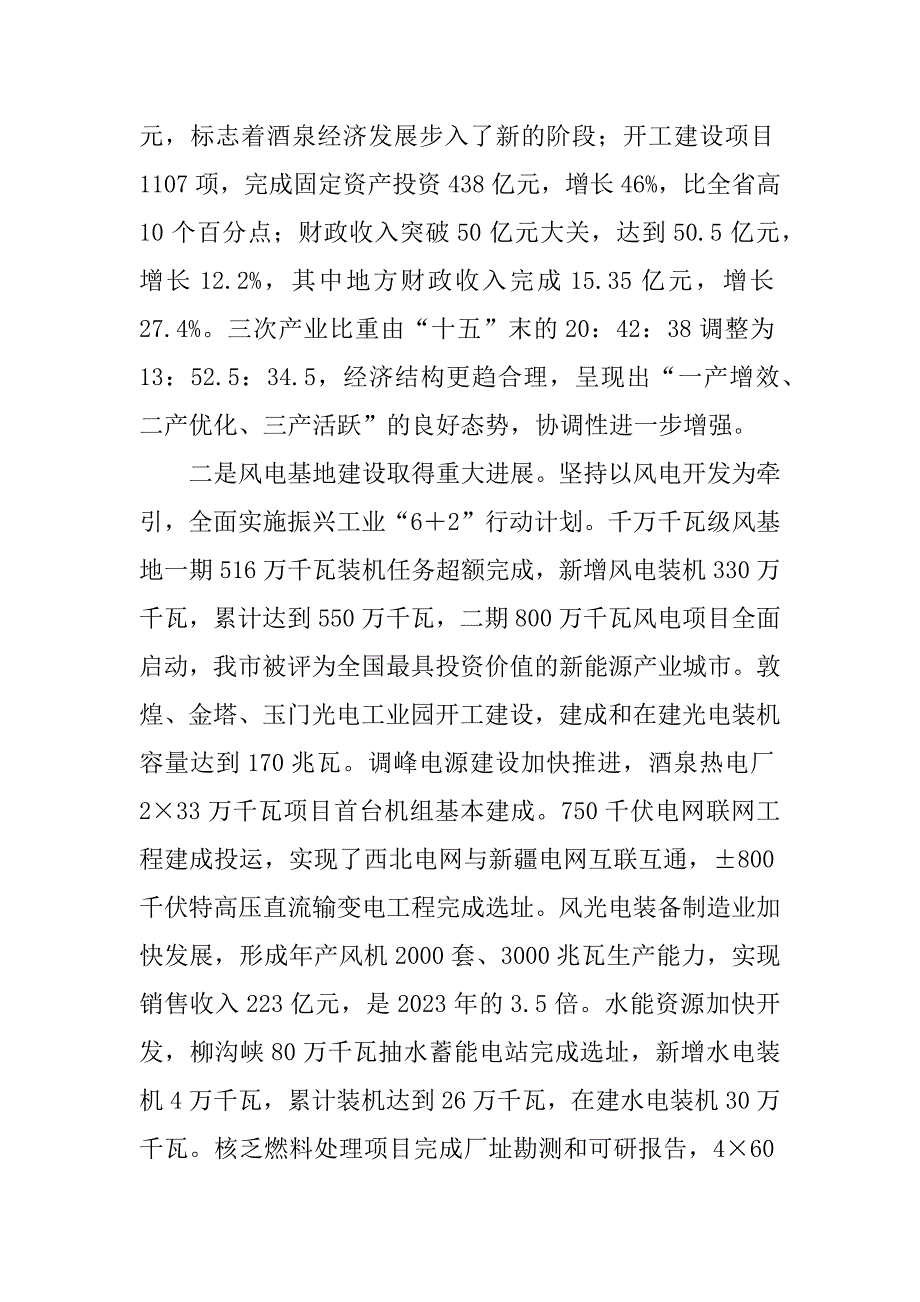 2023年01迎新春座谈会致辞(定稿)[推荐]_第2页