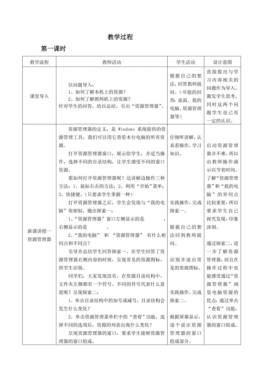 第二课_共享网络资源_教学设计.doc_第2页