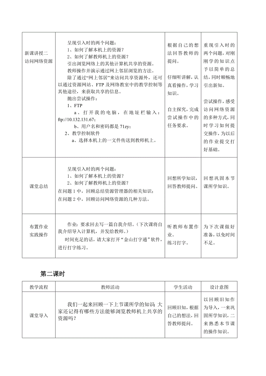 第二课_共享网络资源_教学设计.doc_第3页