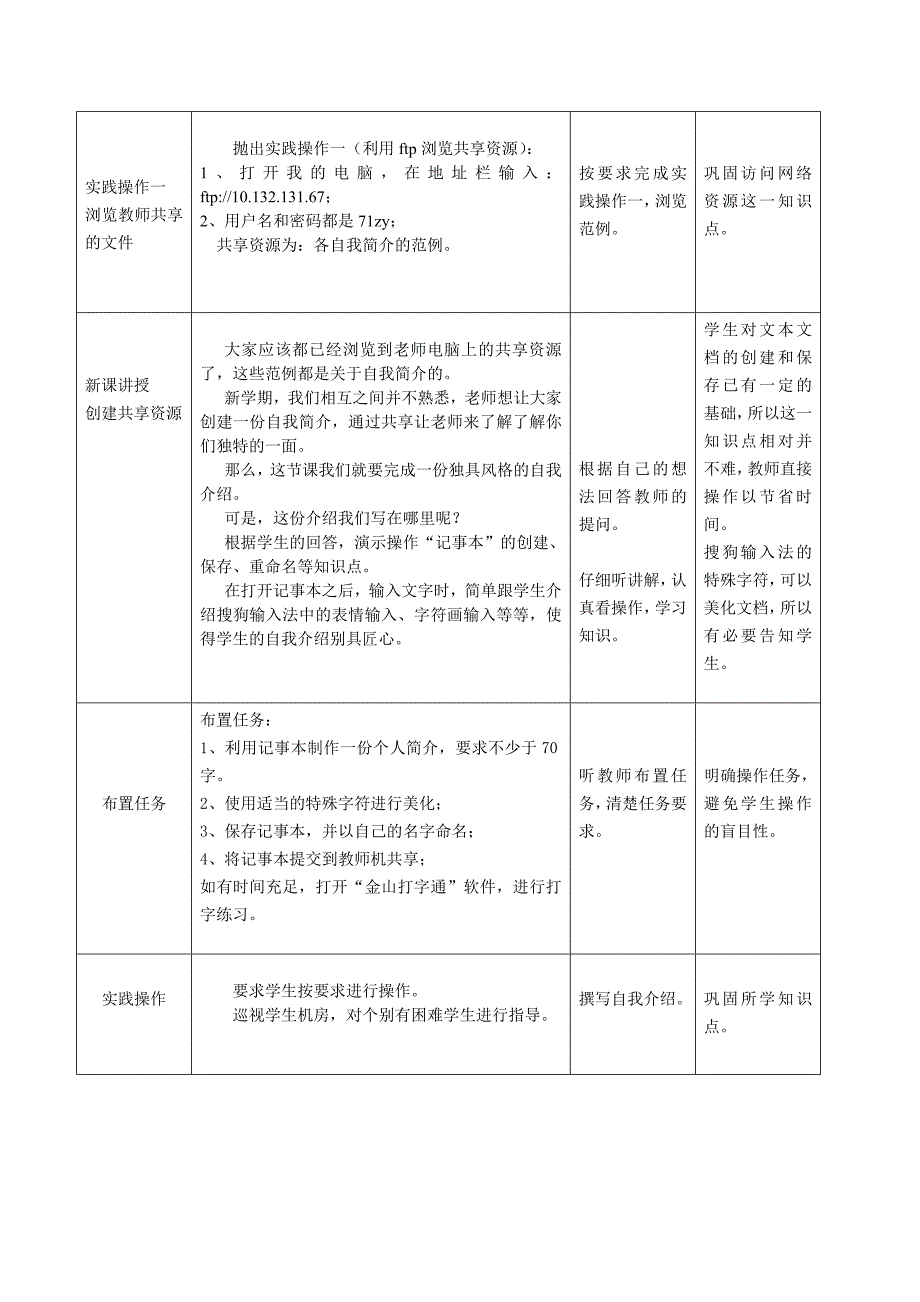 第二课_共享网络资源_教学设计.doc_第4页