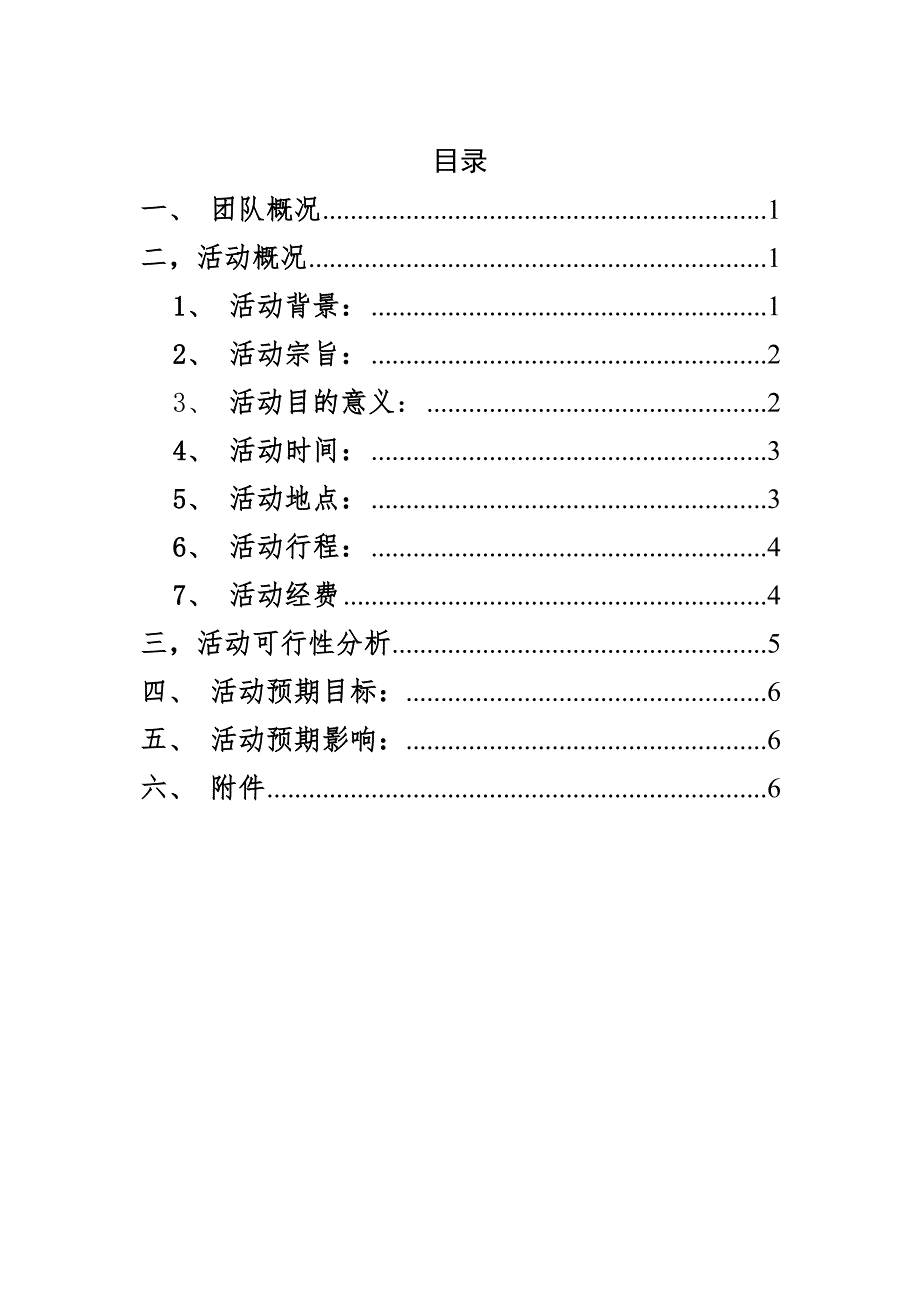 五水共治暑期社会实践策划书_第2页