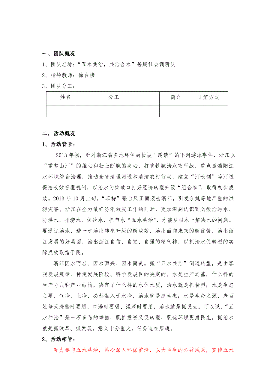 五水共治暑期社会实践策划书_第3页