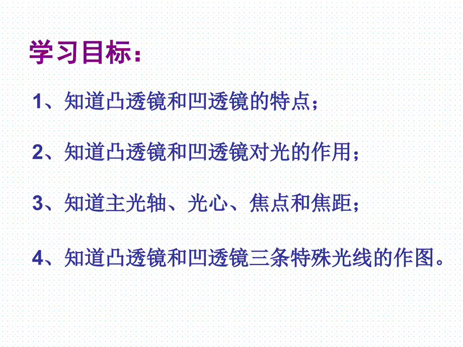 人教版八年级物理第五章第一节透镜_第3页