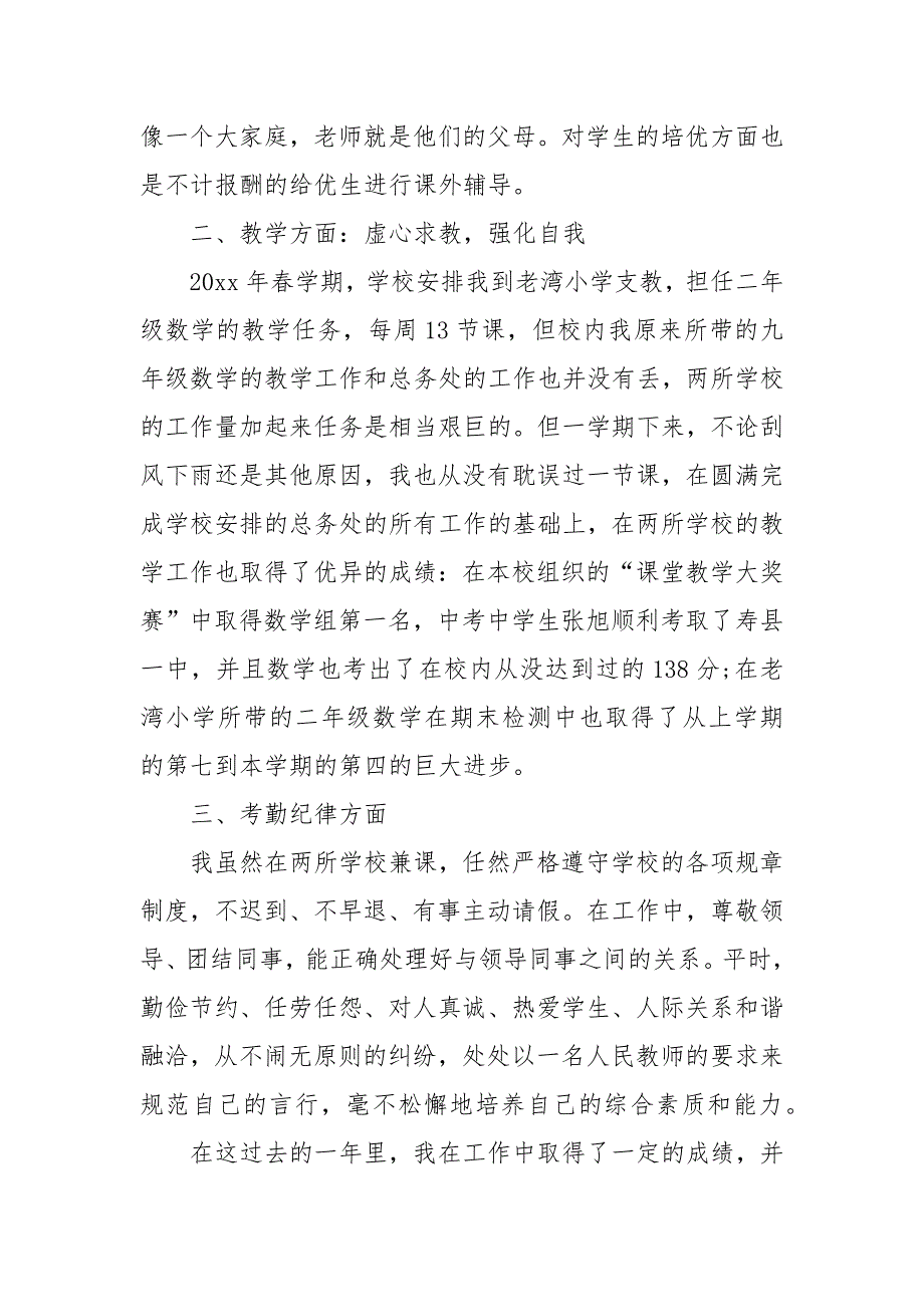 初中数学老师度工作总结.docx_第2页