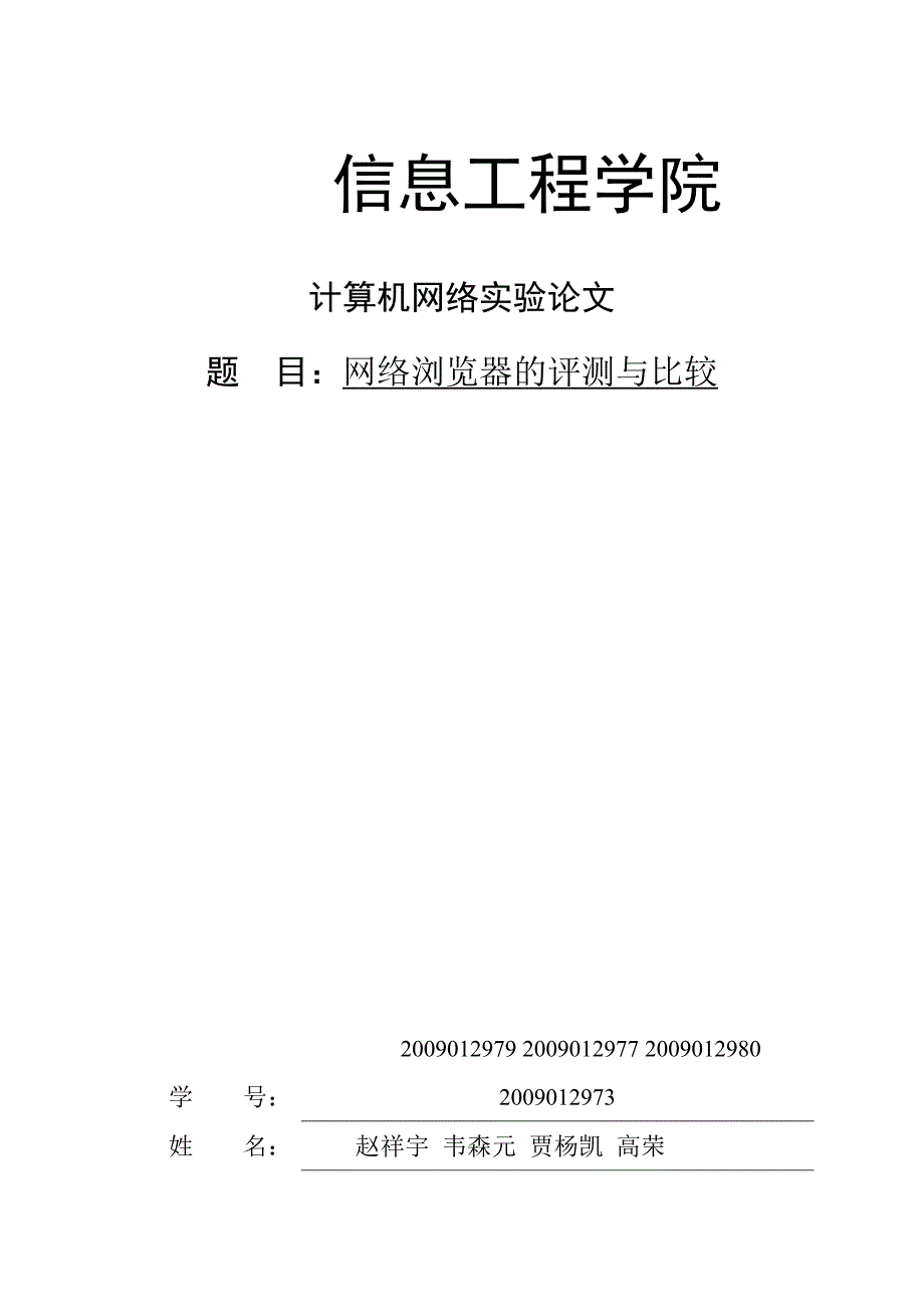 网络浏览器的评测与比较_第1页