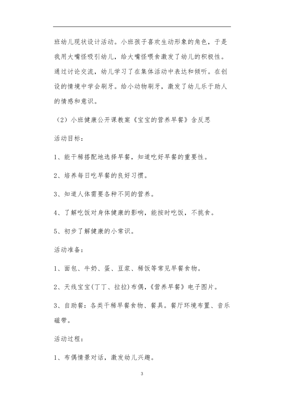 小班健康教案20篇含反思_第3页