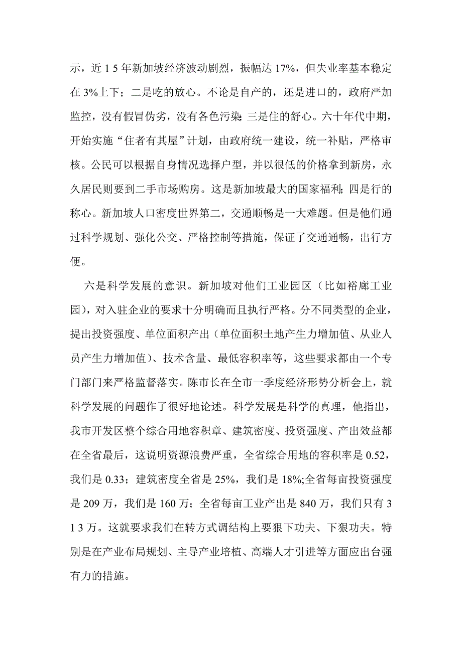 发改局长赴新加坡培训学习考察报告_第3页