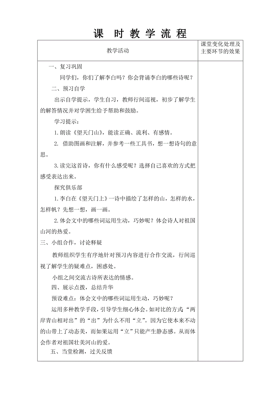 苏教版小学语文上册六单元教案21古诗两首.doc_第2页