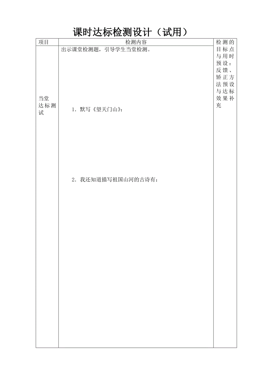 苏教版小学语文上册六单元教案21古诗两首.doc_第3页