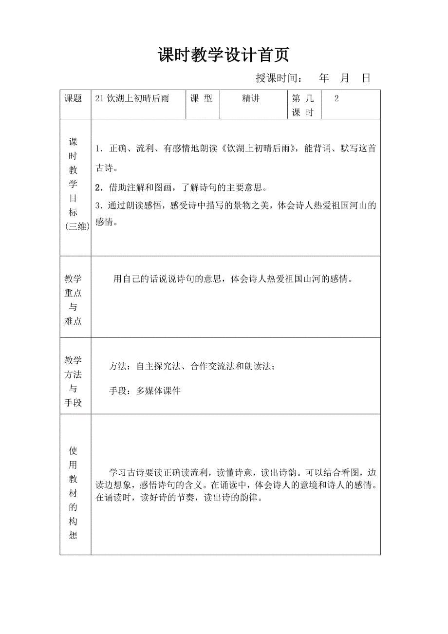 苏教版小学语文上册六单元教案21古诗两首.doc_第5页