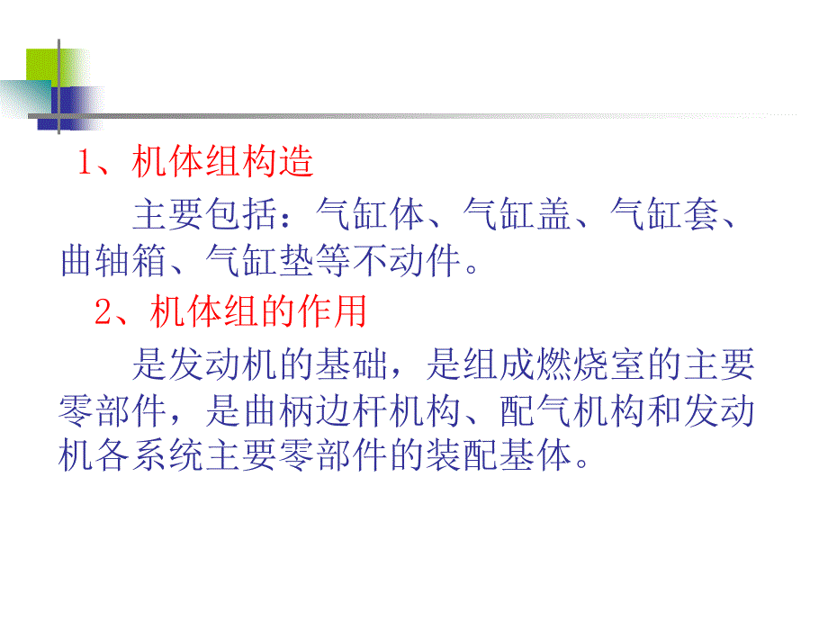 31机体组构造与检修课件2曲柄连杆机构_第2页