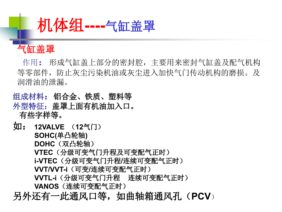 31机体组构造与检修课件2曲柄连杆机构_第4页