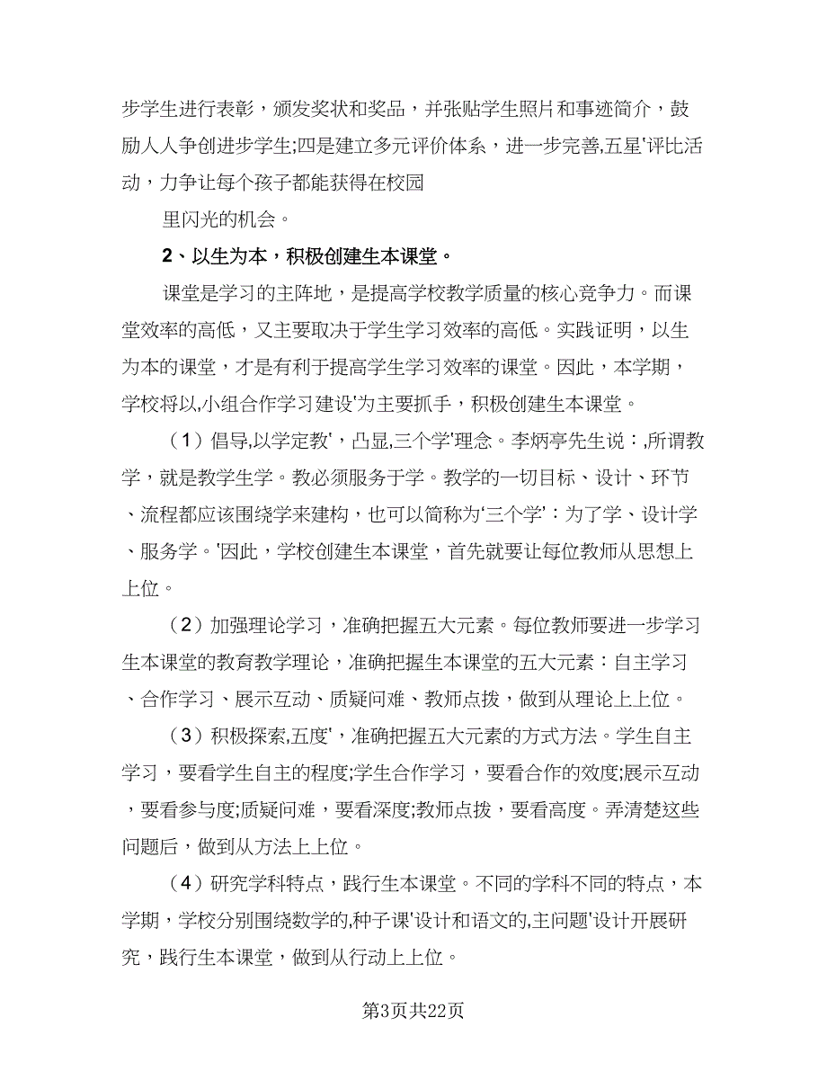 2023托班春季开学个人计划范本（二篇）.doc_第3页