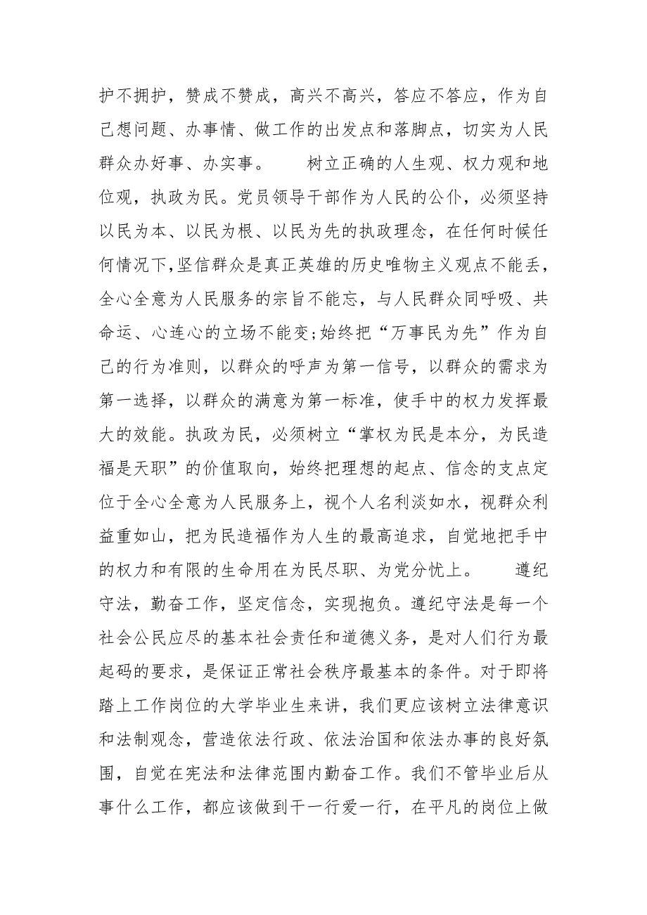 毕业生廉洁从政专题教育学习小结_第2页