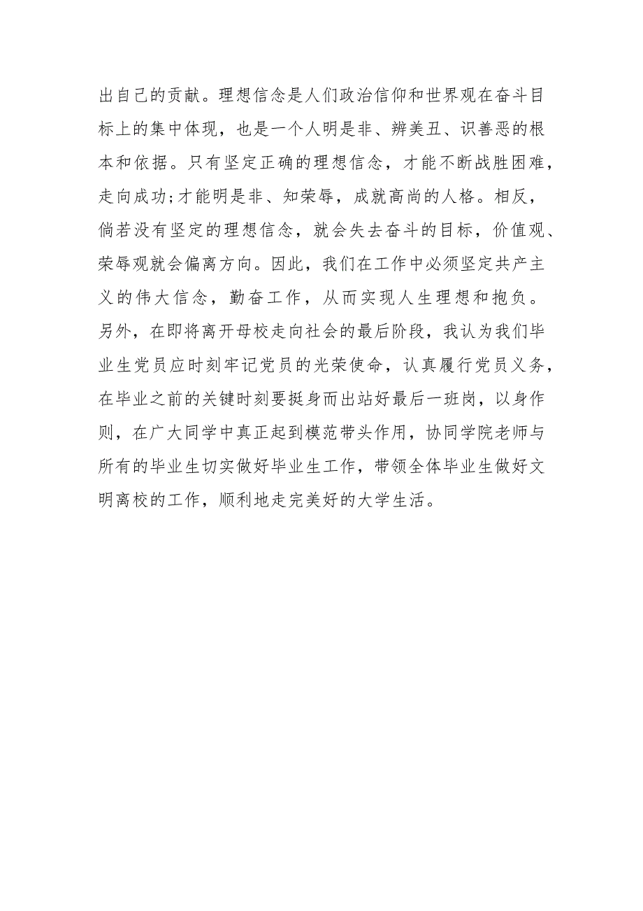 毕业生廉洁从政专题教育学习小结_第3页