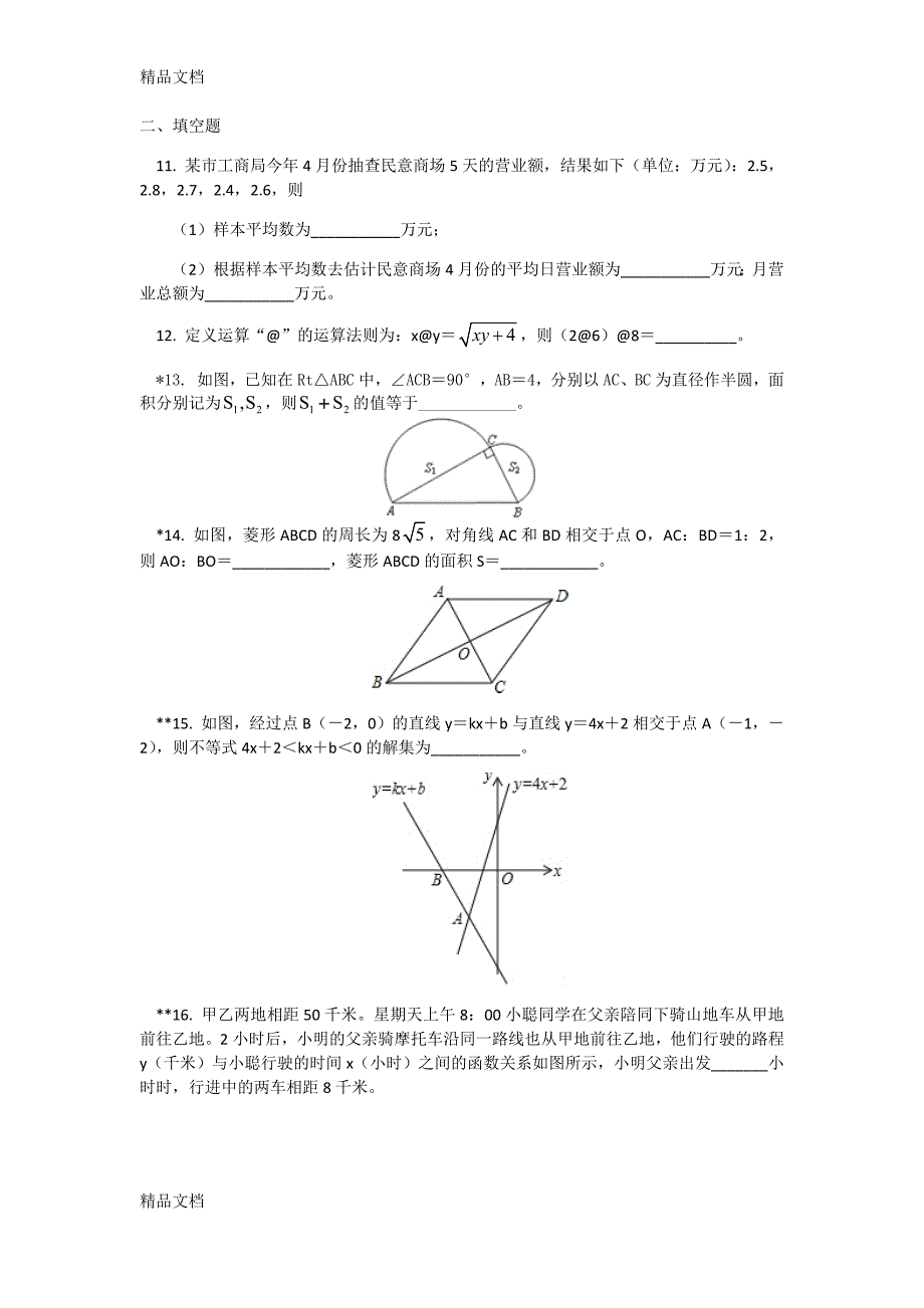 最新湘教版八年级下册数学期末测试卷_第3页