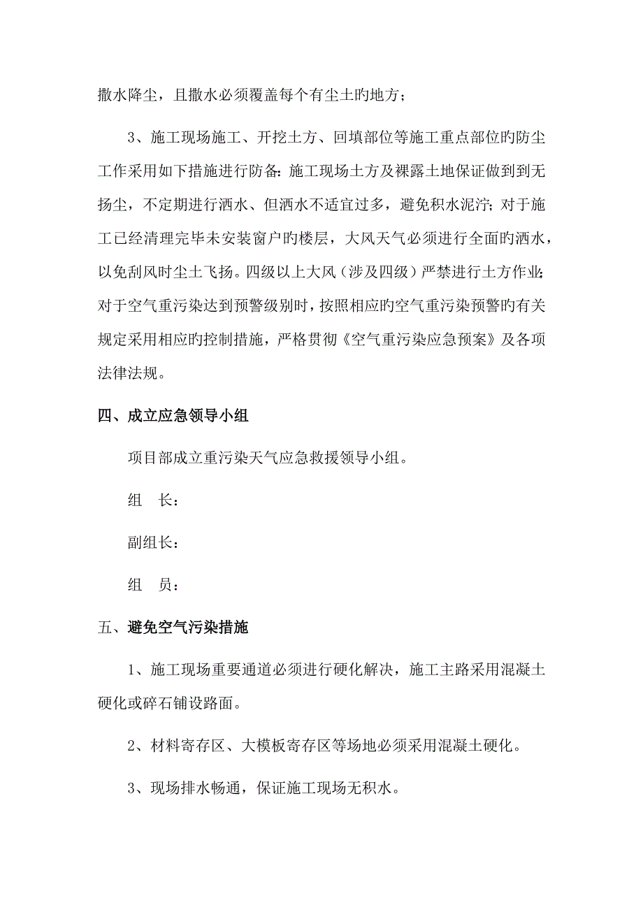 施工工地重污染天气管控方案.docx_第3页