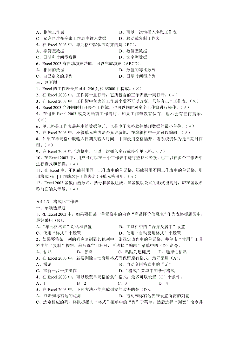 Excel 2003习题集(含答案)_第3页