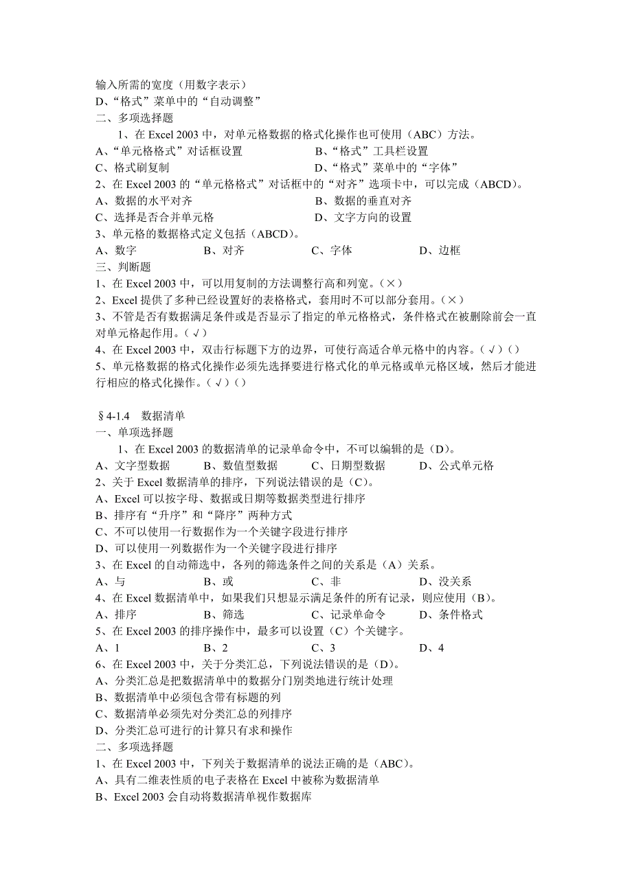 Excel 2003习题集(含答案)_第4页