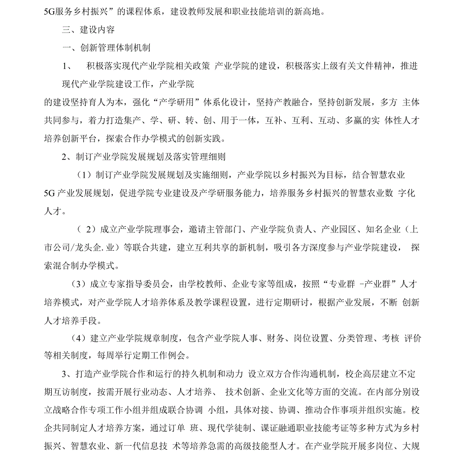 智慧农业产业学院建设项目实施方案_第3页