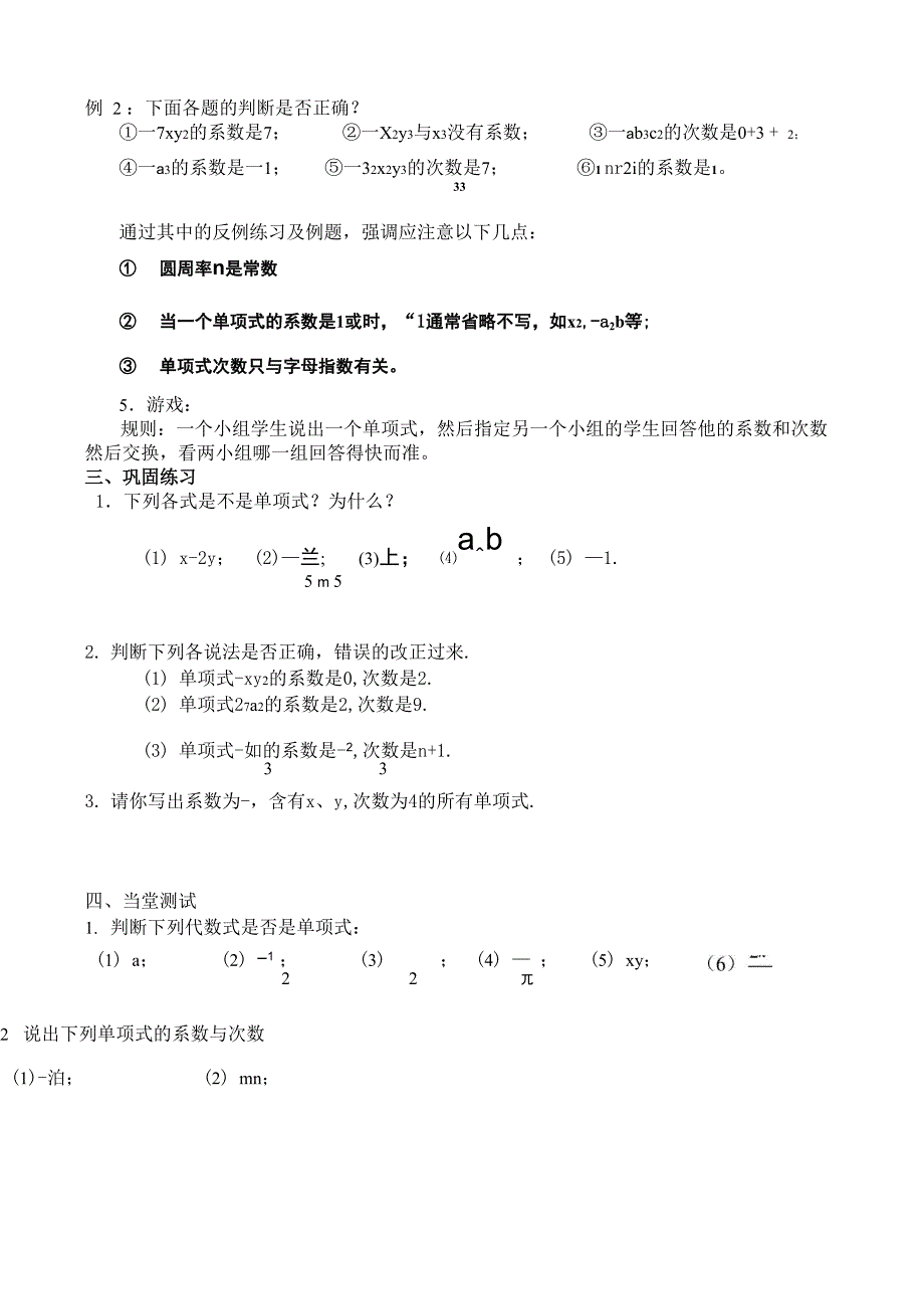 开发区三中单项式、多项式导学案_第2页