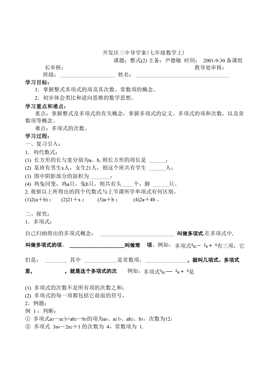 开发区三中单项式、多项式导学案_第4页