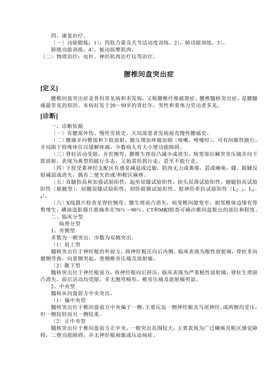 骨科前20种疾病诊疗指南(脊柱部分)汇总_第4页