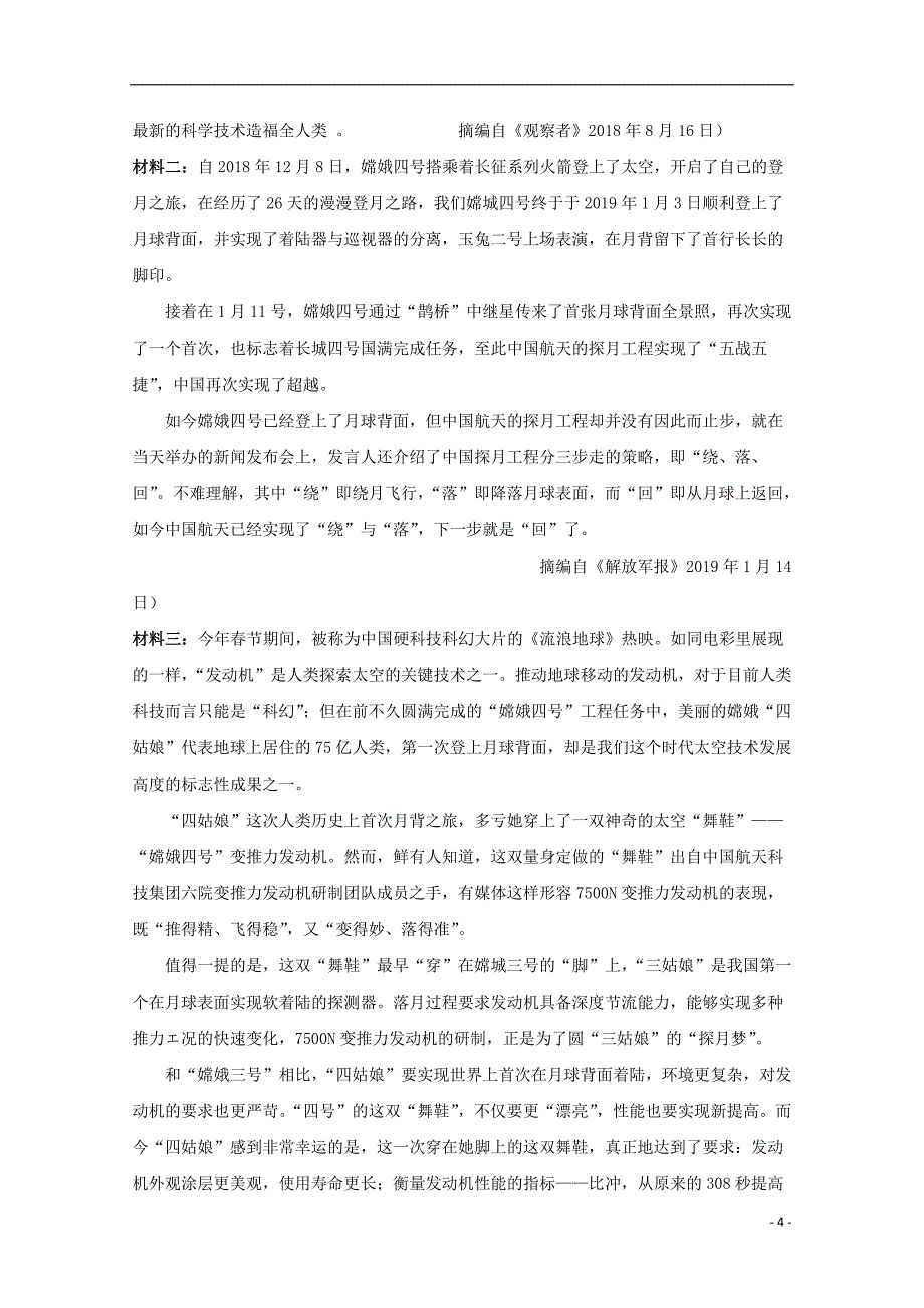 山东省微山县第二中学2018-2019学年高二语文下学期第二学段教学质量监测试题_第4页