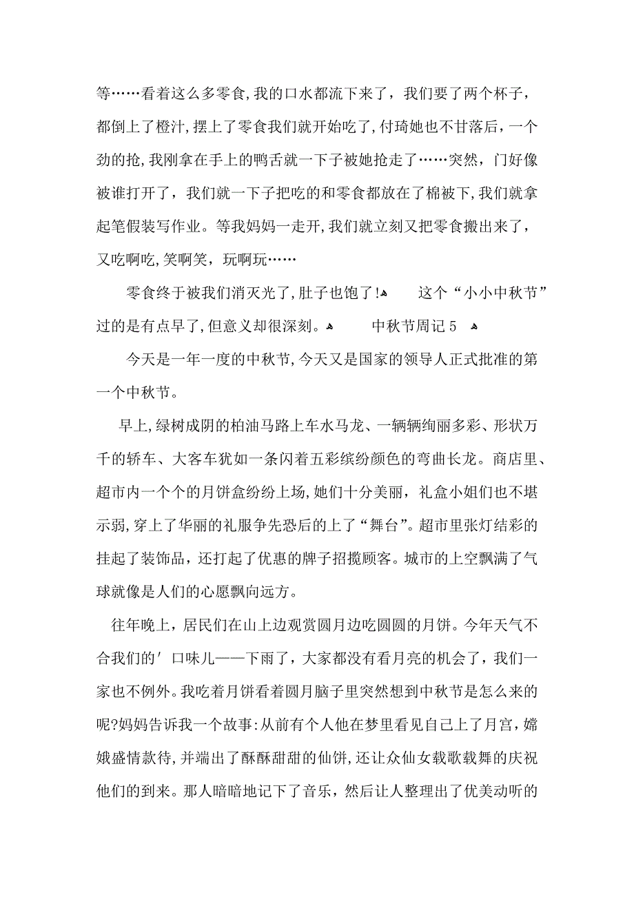 中秋节周记15篇_第4页