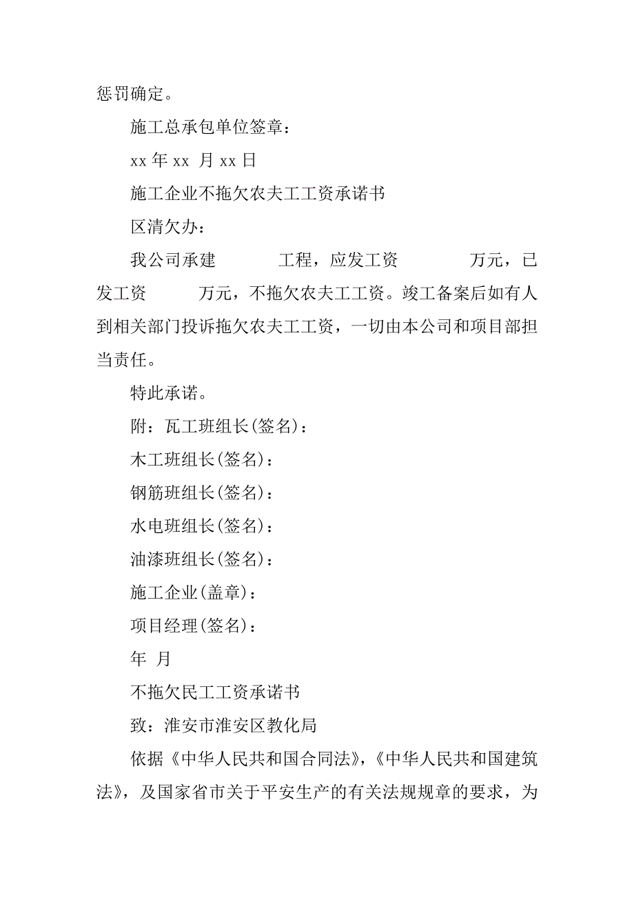 2023年民工承诺书(篇)_第3页