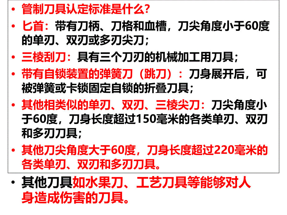 严禁管制刀具进校园主题班会课件_第3页