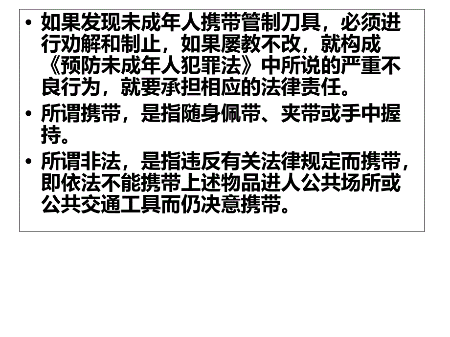 严禁管制刀具进校园主题班会课件_第4页