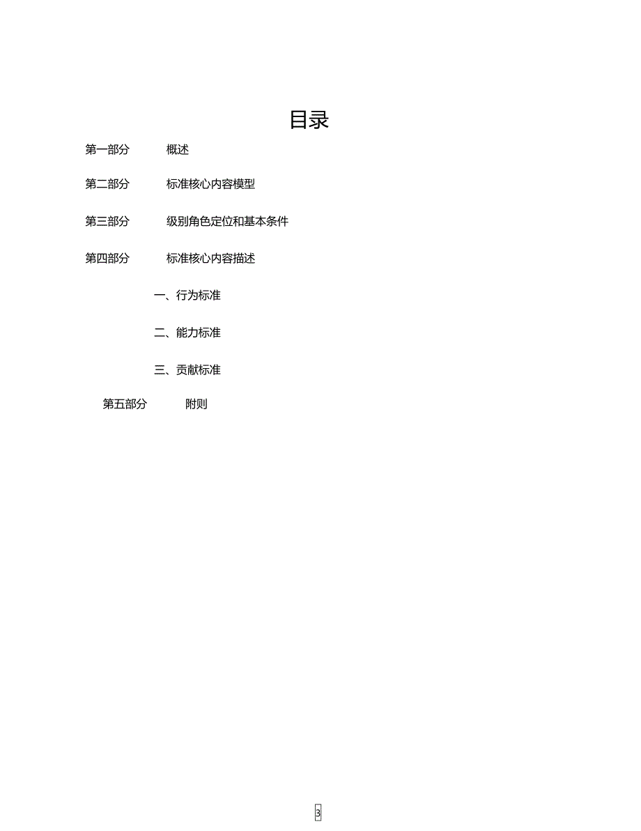 营销任职资格标准完整版_第3页