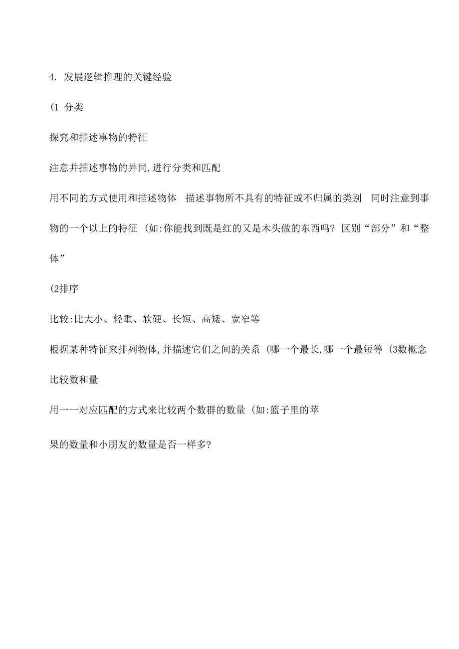 海伊斯科普教育方案的主要内容和基本特点_第3页