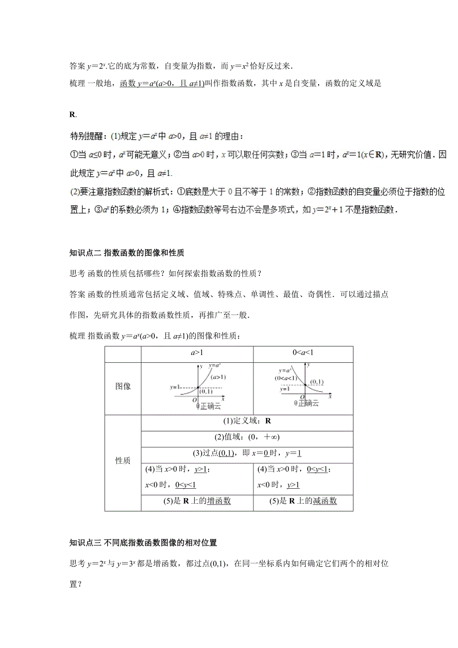 2.1.2指数函数图像与性质.docx_第2页