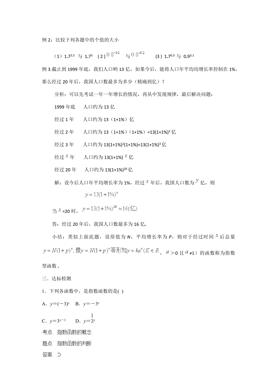 2.1.2指数函数图像与性质.docx_第4页