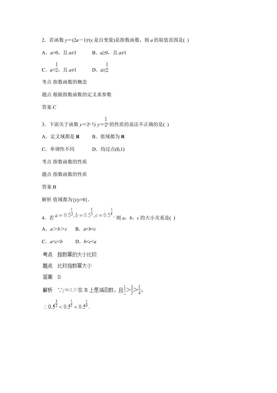 2.1.2指数函数图像与性质.docx_第5页