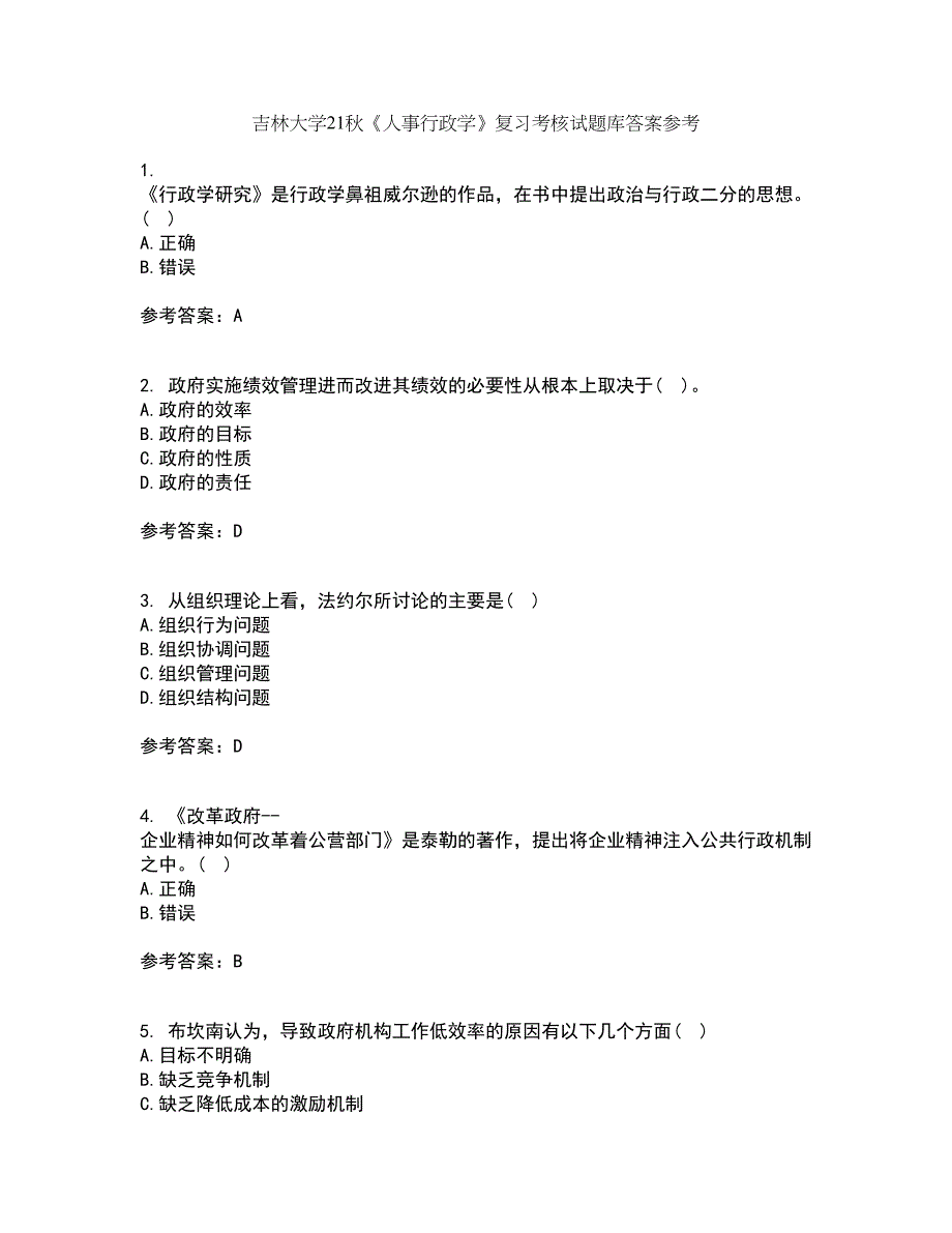 吉林大学21秋《人事行政学》复习考核试题库答案参考套卷48_第1页