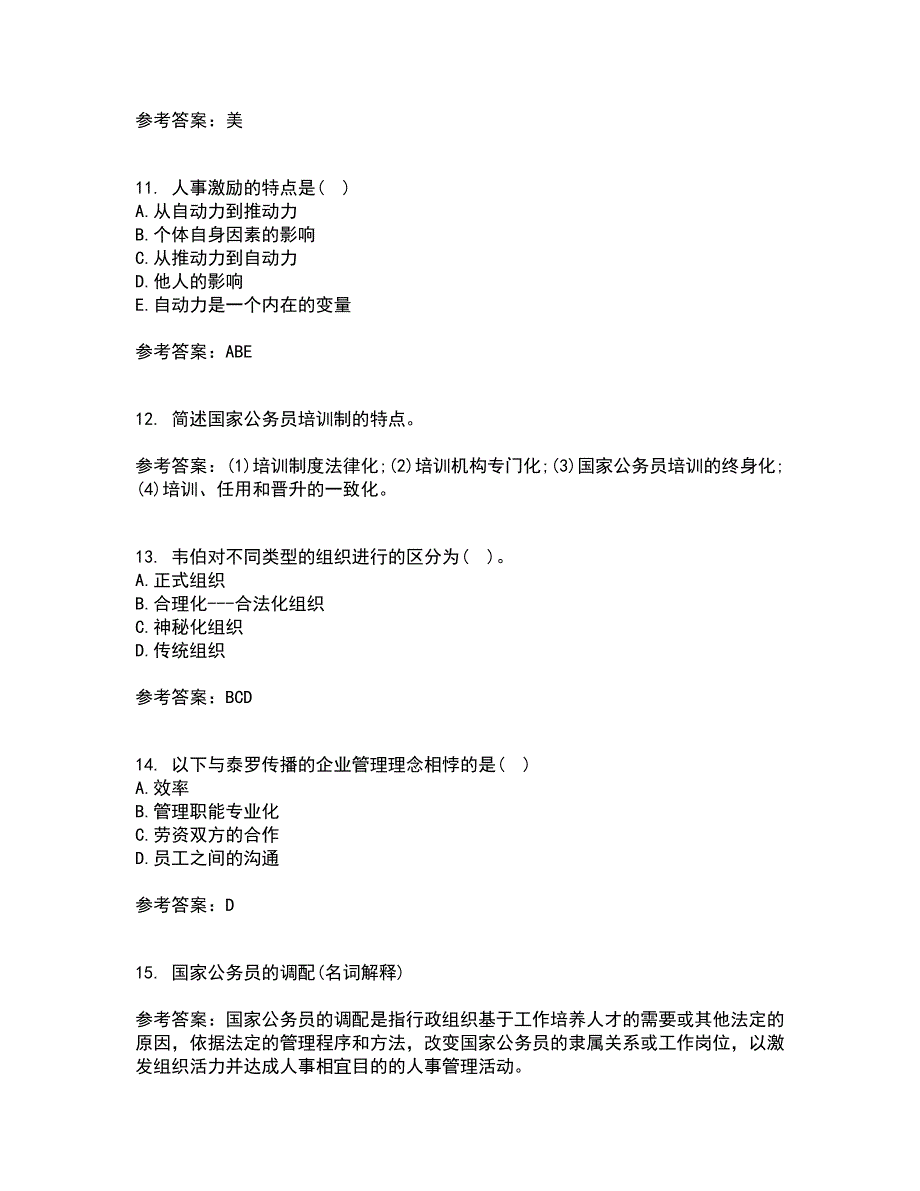 吉林大学21秋《人事行政学》复习考核试题库答案参考套卷48_第3页