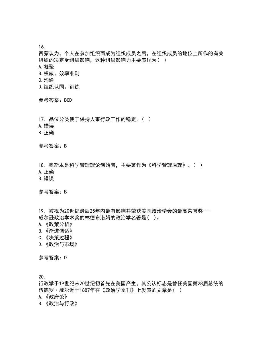 吉林大学21秋《人事行政学》复习考核试题库答案参考套卷48_第4页