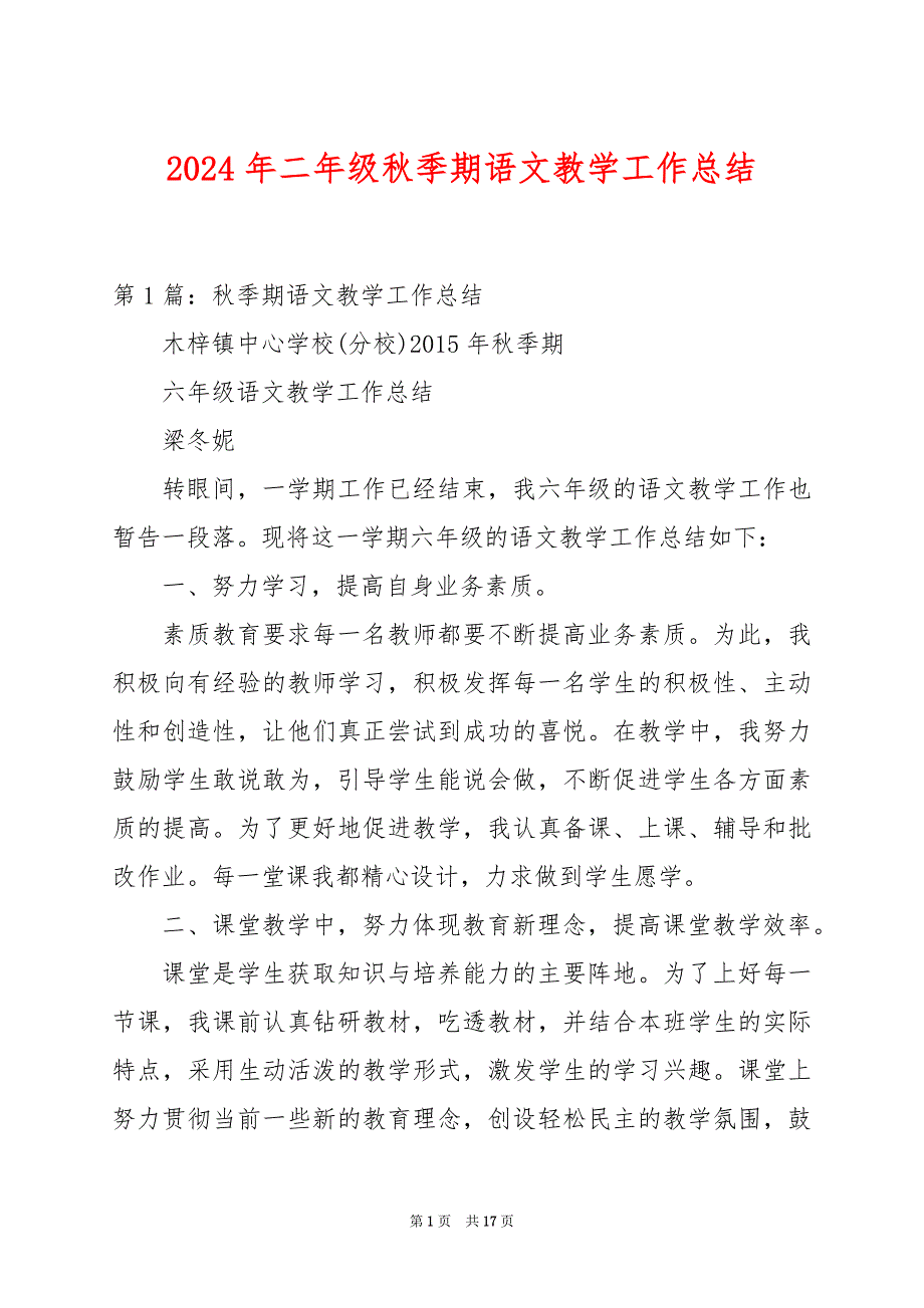 2024年二年级秋季期语文教学工作总结_第1页