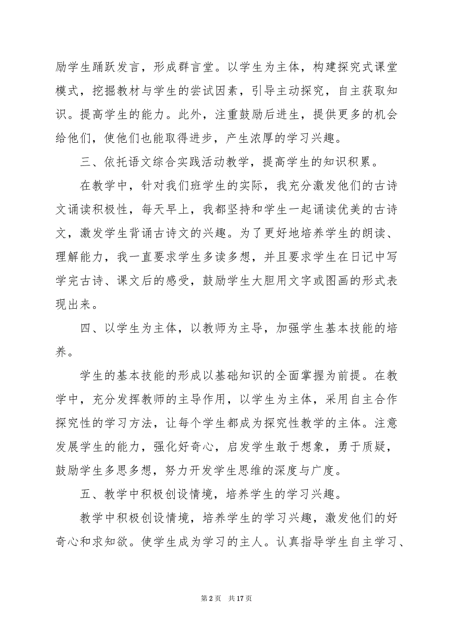 2024年二年级秋季期语文教学工作总结_第2页