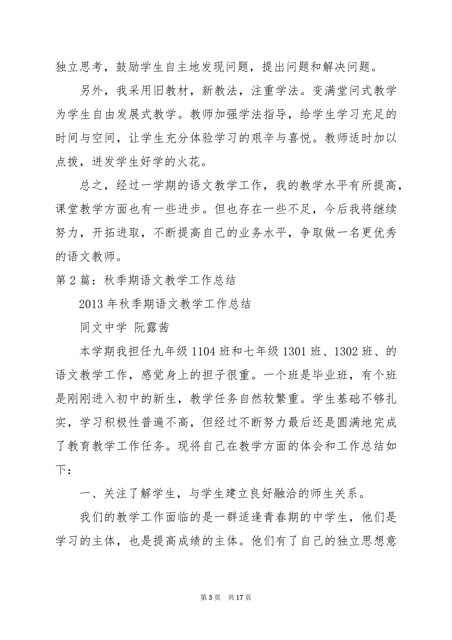 2024年二年级秋季期语文教学工作总结_第3页