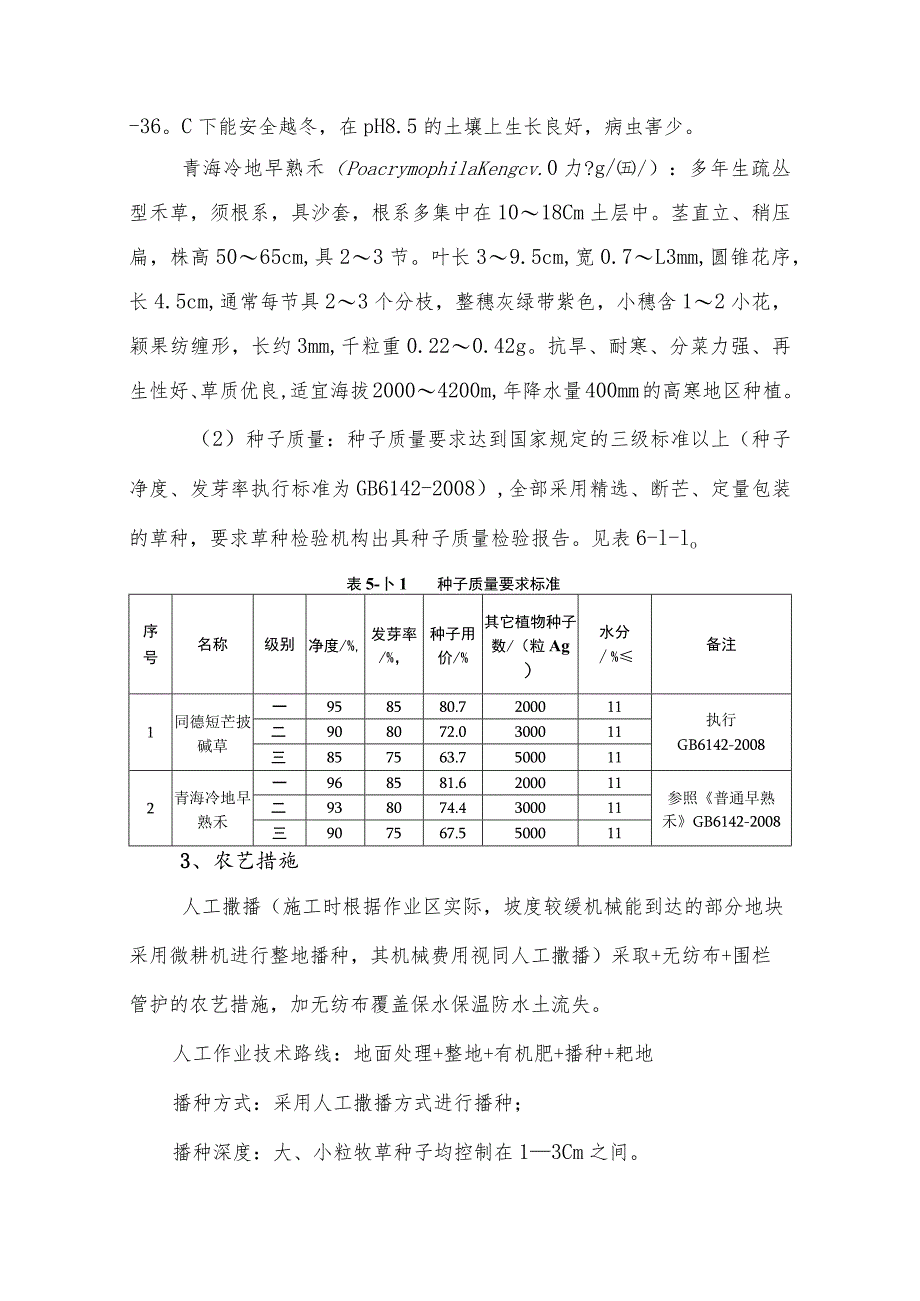 第五章技术方案_第2页