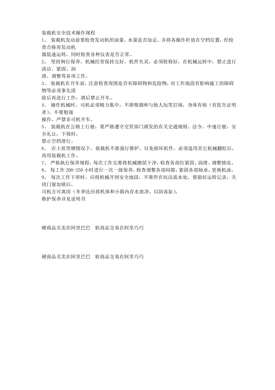 装载机安全技术操作规程_第1页