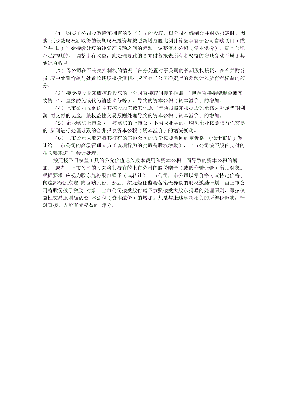 其他综合收益的关系与所有者权益变动_第2页