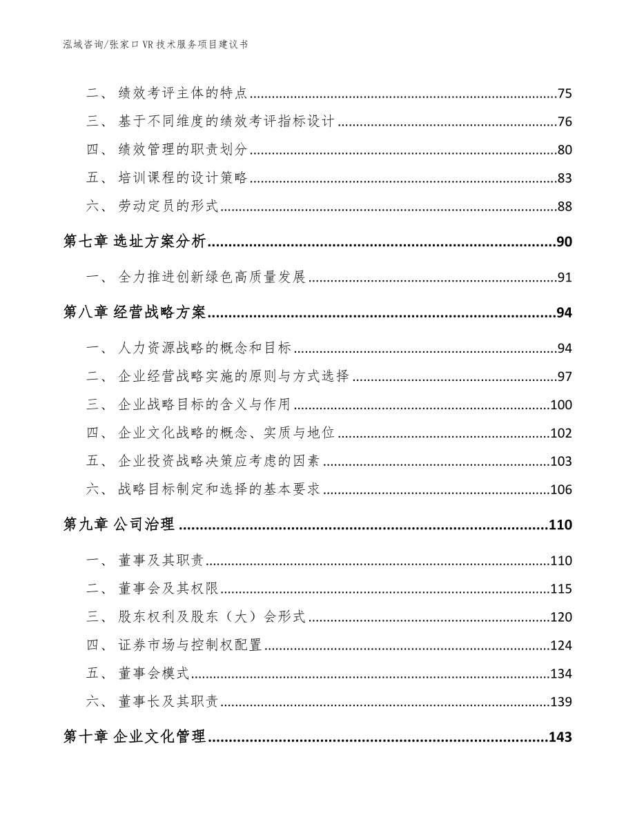 张家口VR技术服务项目建议书【模板范本】_第3页