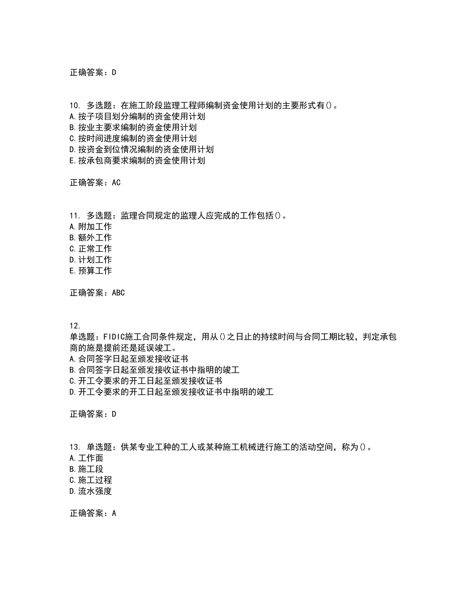 监理员考试专业基础阶段测试考试题库全真模拟试题附答案99_第3页