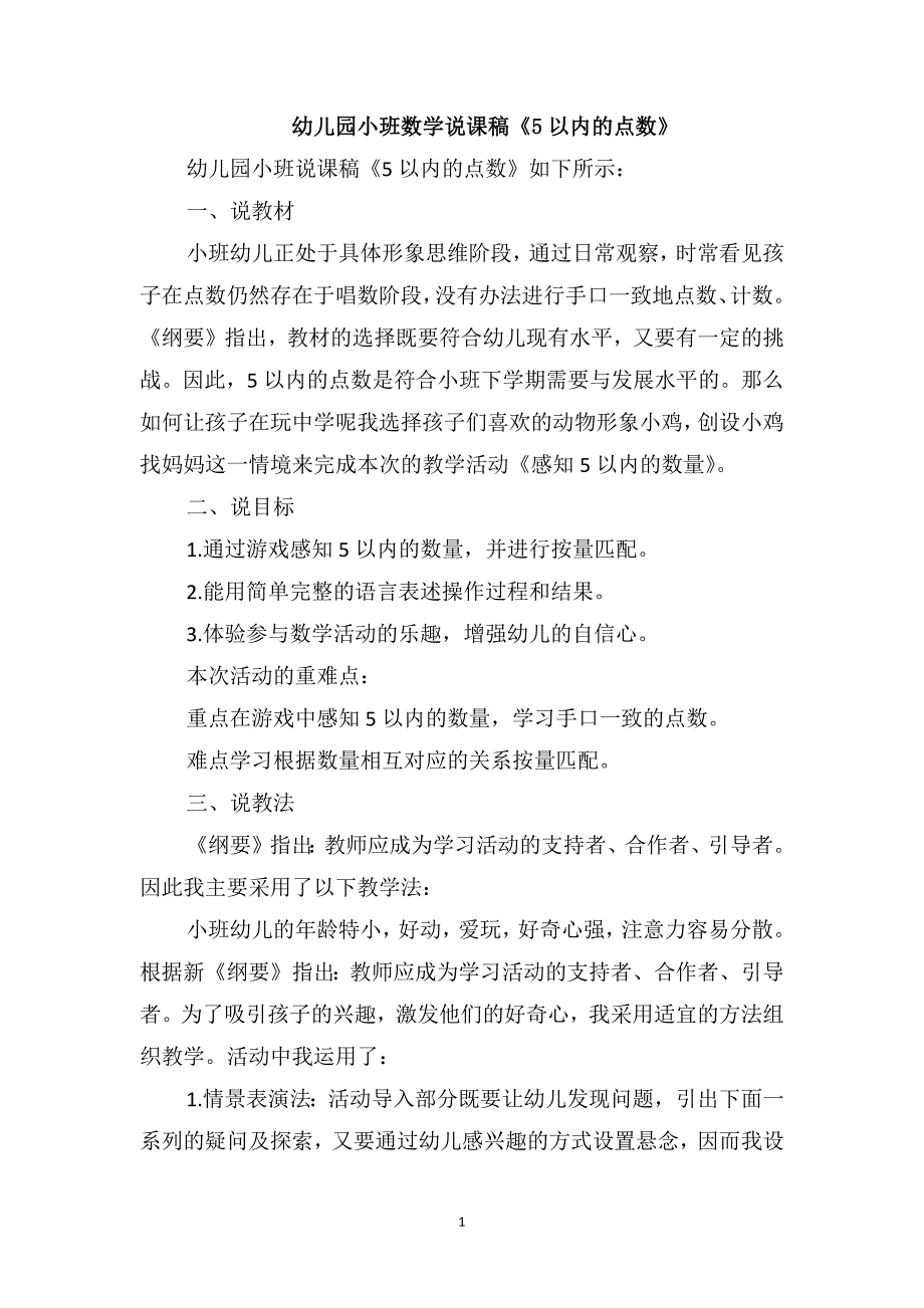 幼儿园小班数学说课稿《5以内的点数》_第1页